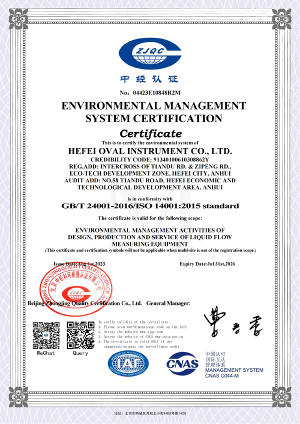 環(huán)境管理體系認(rèn)證證書(shū)