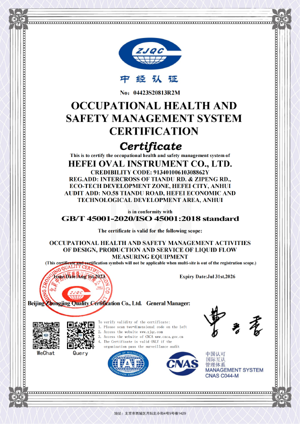 職業(yè)健康安全管理體系認(rèn)證證書(shū)