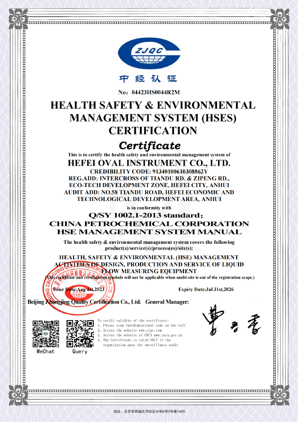 健康、安全與環(huán)境管理體系認(rèn)證證書(shū)