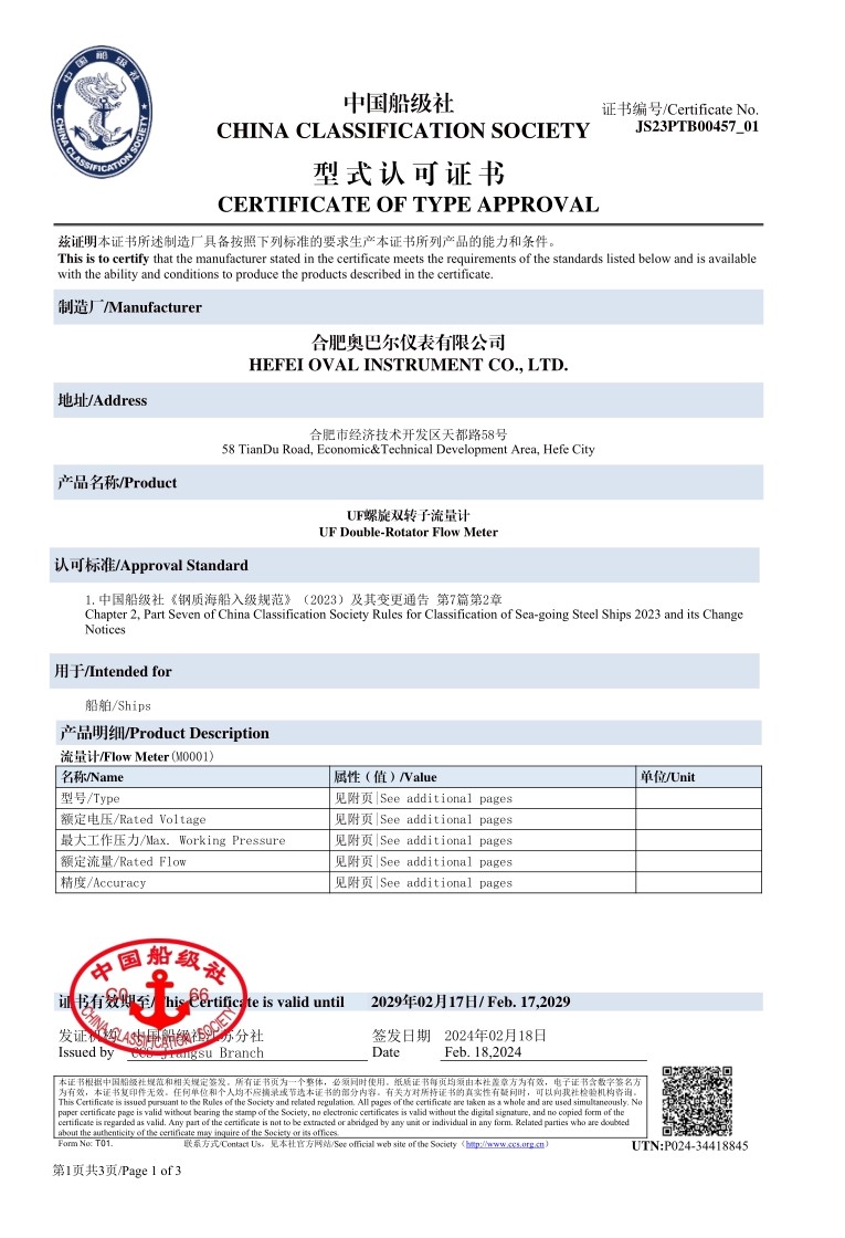 UF CCS認(rèn)證證書(shū)